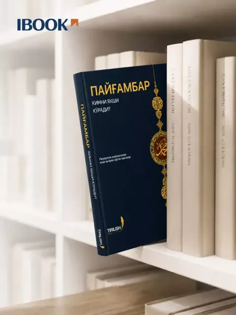 Payg‘ambar kimni yaxshi ko‘radi kitobi: ibratli va ma’naviy asar