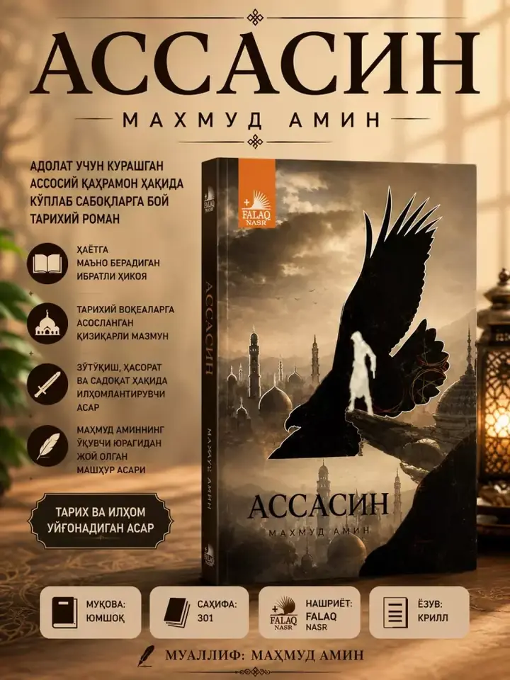 «Assasin» romani — kitob ko‘rinishi