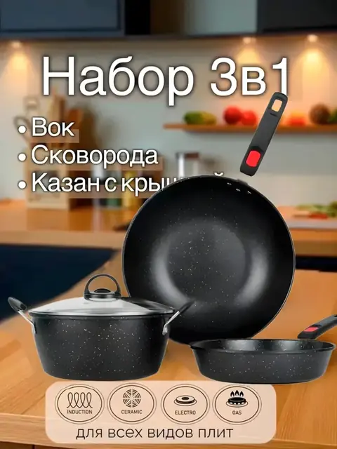 Oshxona idishlar to‘plami Zepter 3v1 — marmar qoplamali alyuminiy