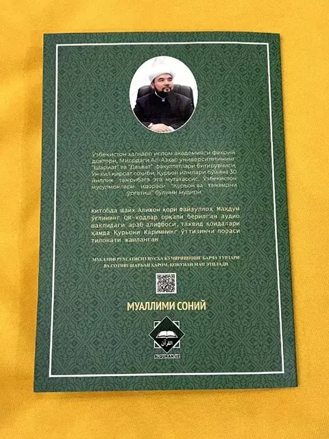 «Muallimi soniy» kitobi — QR kodli audio bilan tajvid qo‘llanmasi