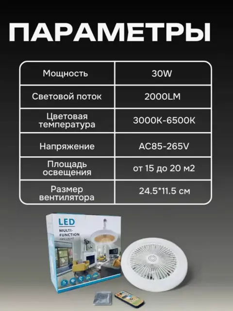 Masofadan boshqariladigan LED ventilyatorli qandil