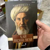 Ibn Tufaylning “Hayy ibn Yaqzon” falsafiy asari — rasm 2