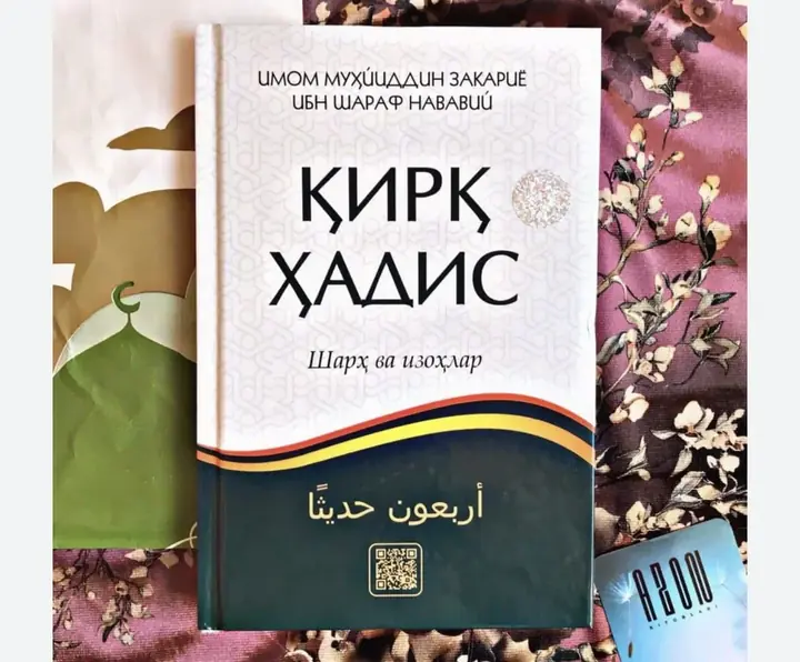 Qirq Hadis kitobi sahifalaridan ko‘rinish
