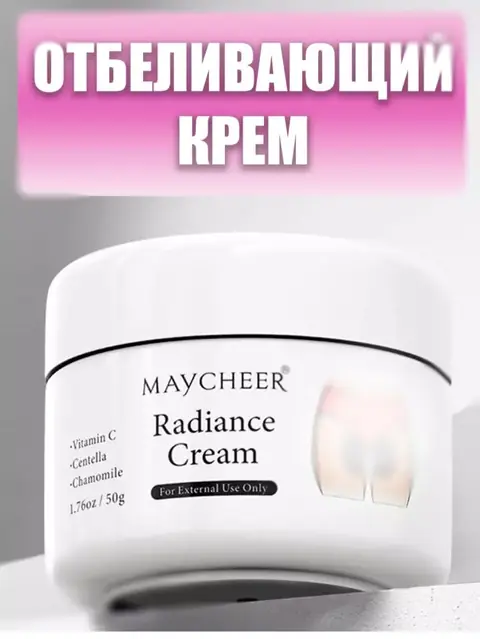 Oqartiruvchi krem MAYCHEER Radiance Cream, 50 gr — qora dog‘lar uchun