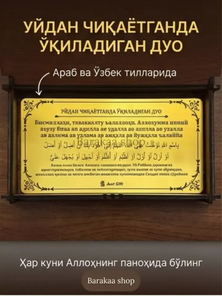 Таблички с дуа перед едой и после еды