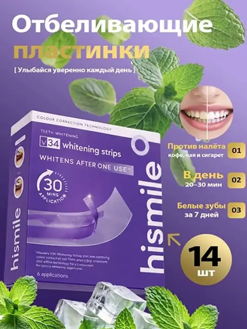 Hismile V34 tish oqartiruvchi stripslar, 14 ta to‘plam