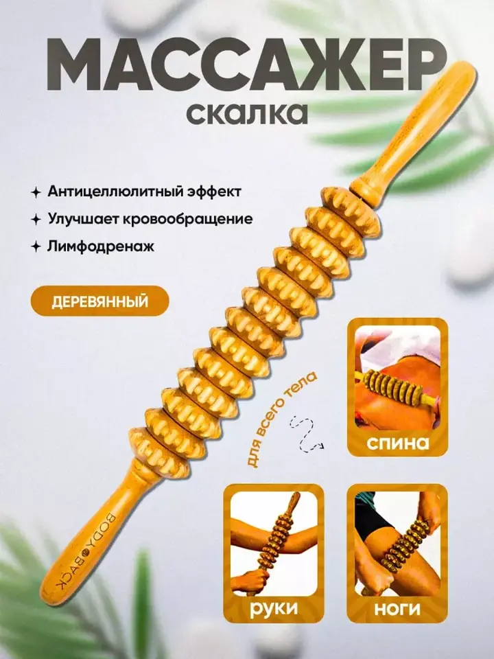 Yog‘och massajer yon tomondan