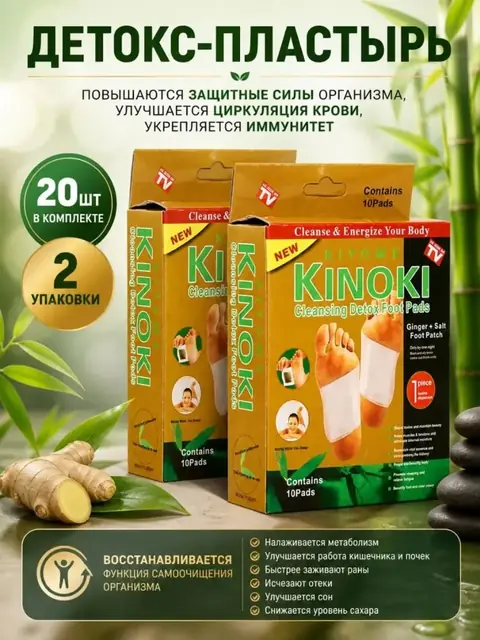 Oyoq detoks plastiri Kinoki, 10 dona