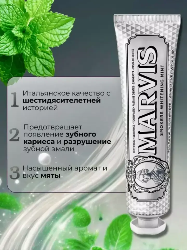 Текстура зубной пасты Marvis