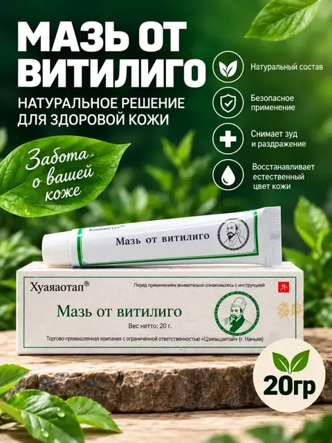 Vitiligo uchun malham, 15 g — terini yumshatuvchi va namlovchi