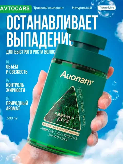 Auonam shampuni: o‘sma va sarv ekstrakti bilan, 500 ml