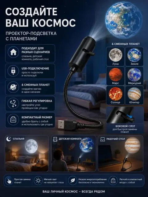 LED proyektor planetariy USB kosmik tungi chiroq