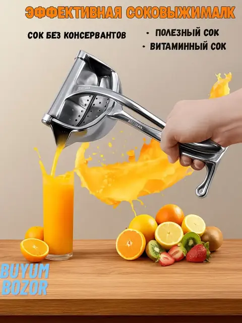 Ручной механический пресс для сока, для граната и цитрусовых