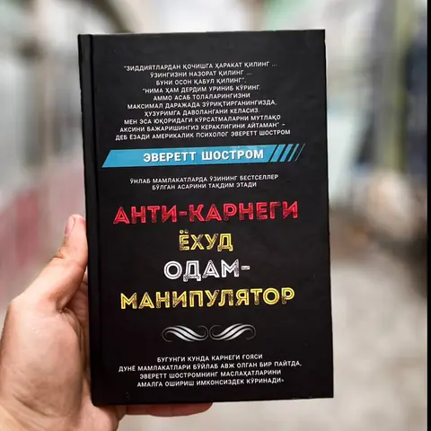 Everet Shostrom qalamiga mansub Anti-Karnegi kitobi