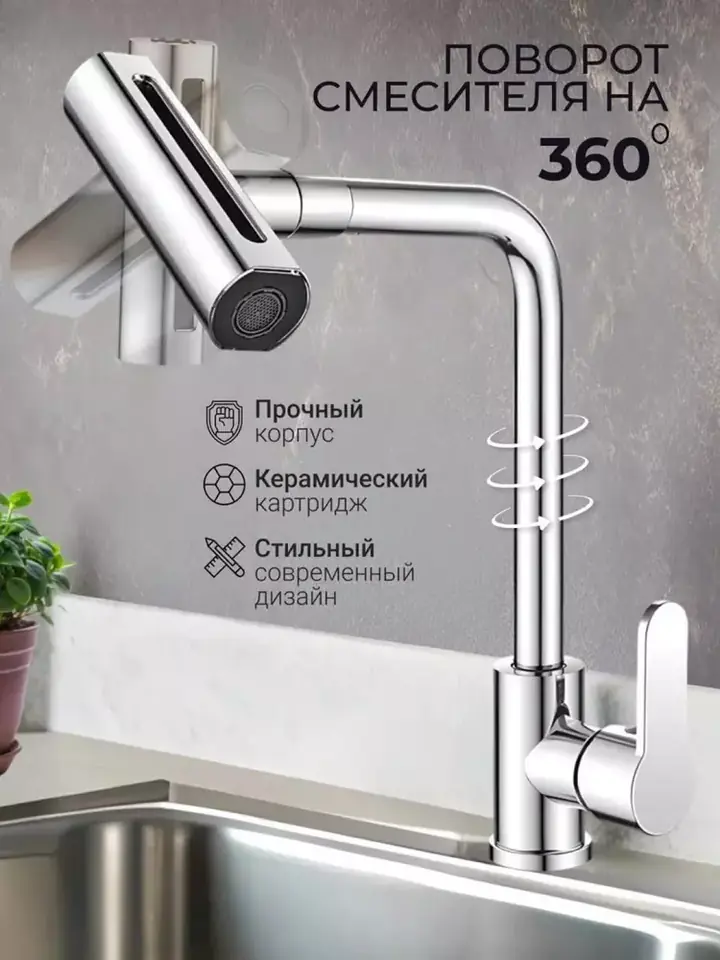 Излив с поворотом на 360°