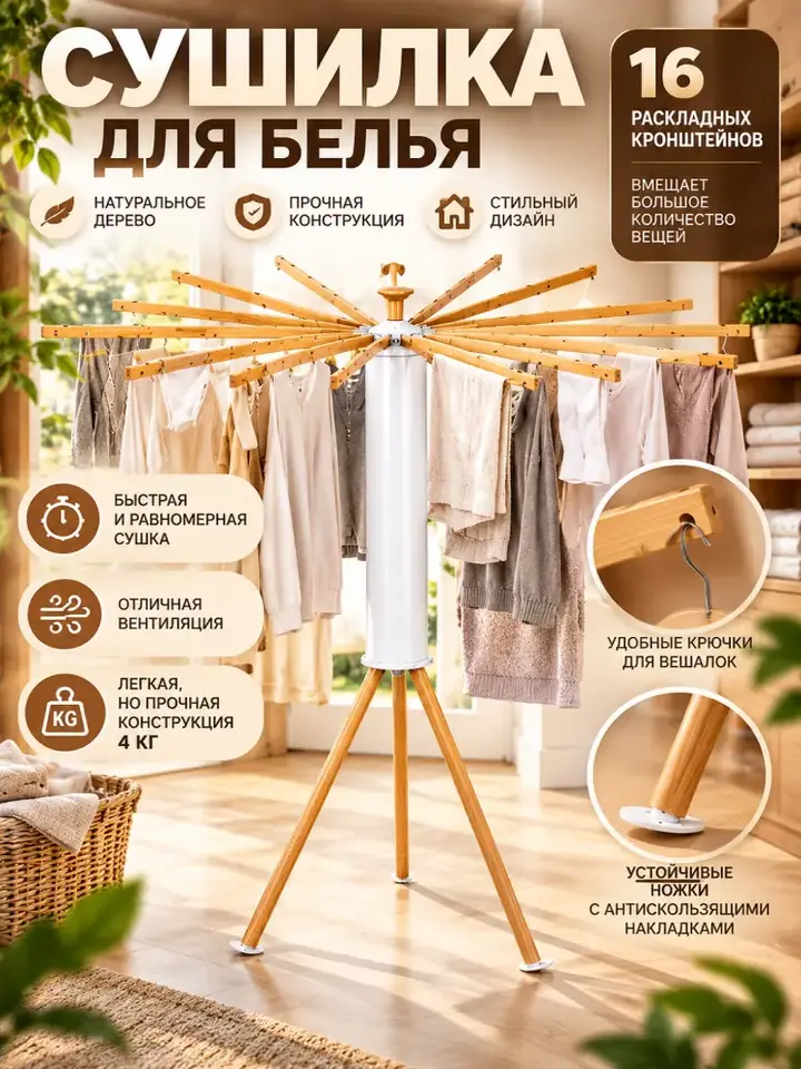 Yog‘och tayoqchali quritgichning yaqin plani