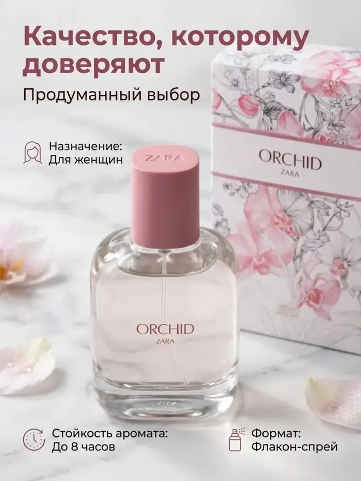 Флакон Zara Orchid