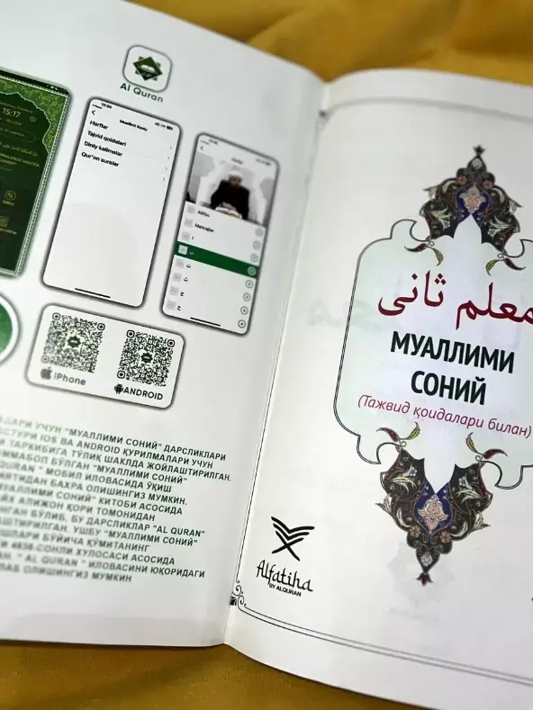 Tajvid qoidalari va maxrajlar bayon etilgan sahifa