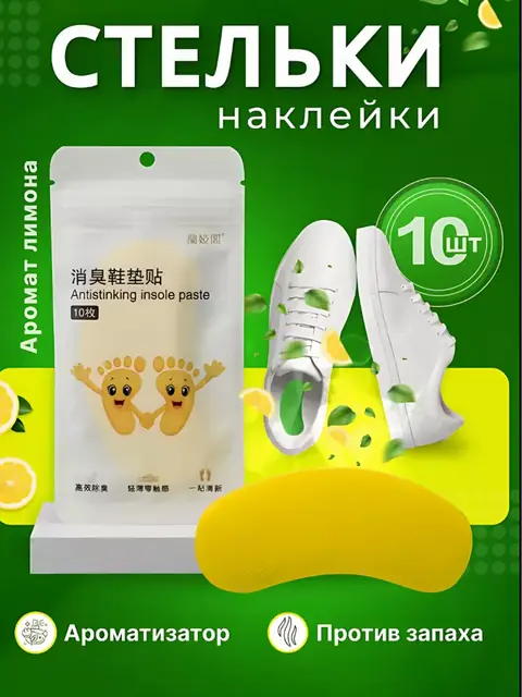 Poyabzal uchun aromatik stikerlar: 10 dona, 45 kun uchun