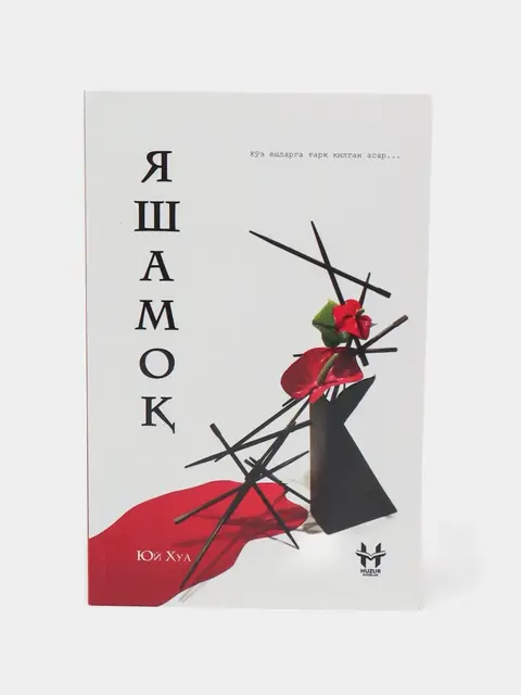 Roman «Yashamoq» — Yu Xua; Chjan Yimou filmiga asos bo‘lgan asar