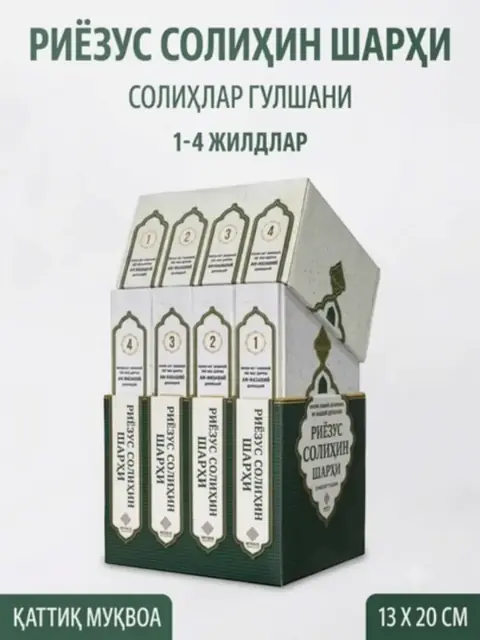 Riyozus Solihiyn sharhi — Solihlar gulshani, 1–4 jildlar to‘plami