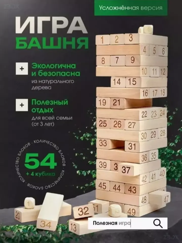 Башня, сложенная из брусков