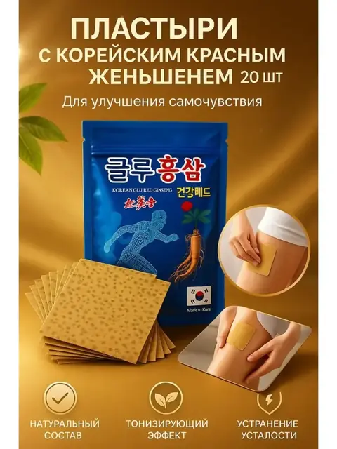 Qizil jenshenli isituvchi plastr, 20 dona, Koreyada ishlab chiqarilgan
