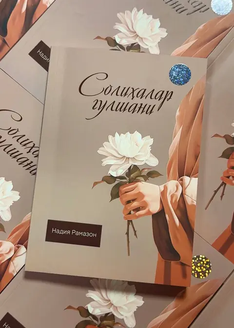 Kitob «Solihalar gulshani» — yumshoq muqova, 216 bet