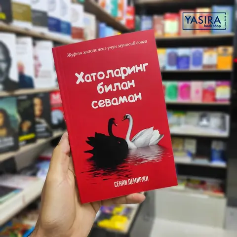 Sanai Demir qalamiga mansub Hatolaring Bilan Sevaman kitobi