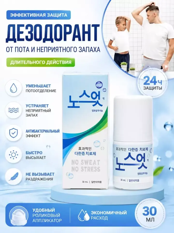 Pushti rolikli antiperspirant