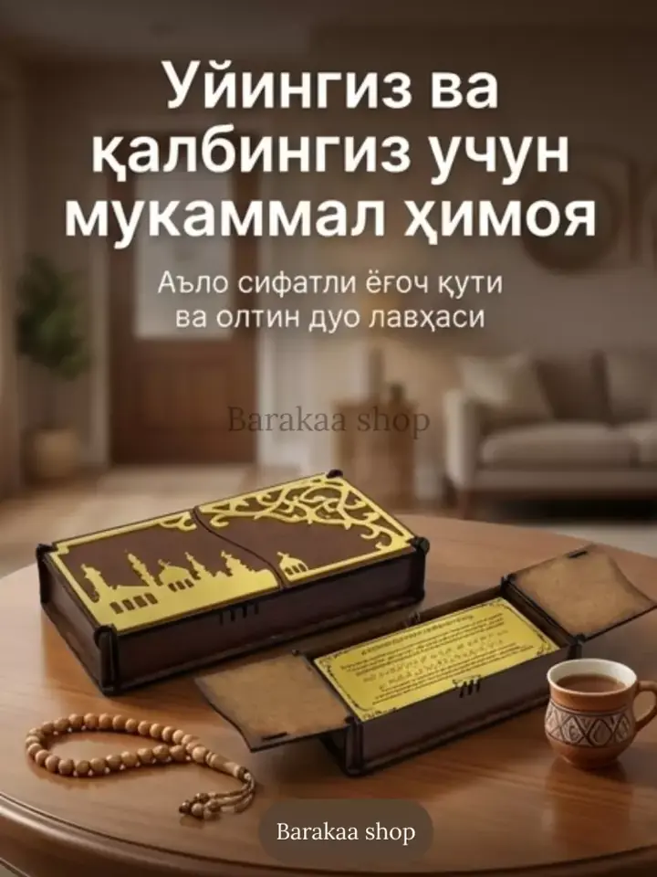 Табличка с дуа после омовения