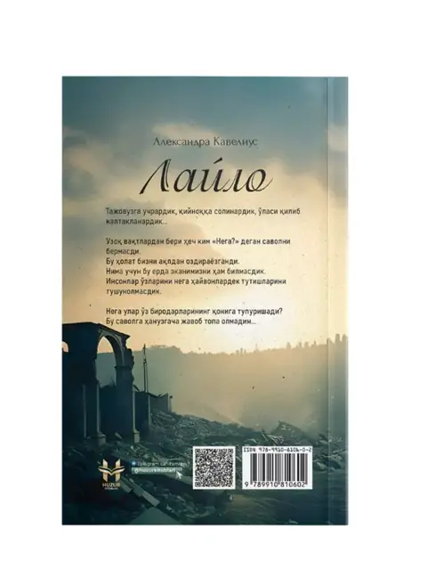 Kitob «Lailo» — Aleksandra Kavelius: muhabbat va iztirob haqida
