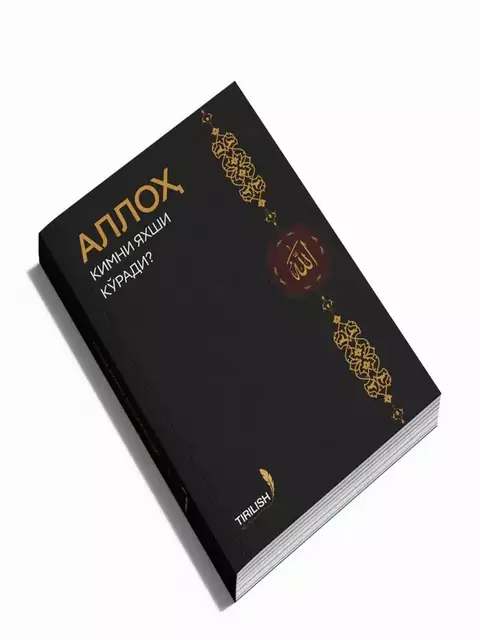 «Alloh kimni yaxshi ko‘radi» kitobi — oyat va hadislarga asoslangan