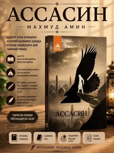 Assasin — Mahmud Amin: tarix va sarguzasht romani