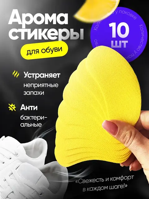 Oyoq hidini yutuvchi yopishtirgich — har qanday poyabzal uchun