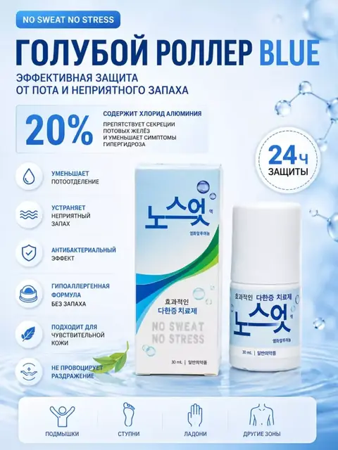 Sharikli dezodorant No Sweat No Stress 30 ml, ikki xil konsentratsiya