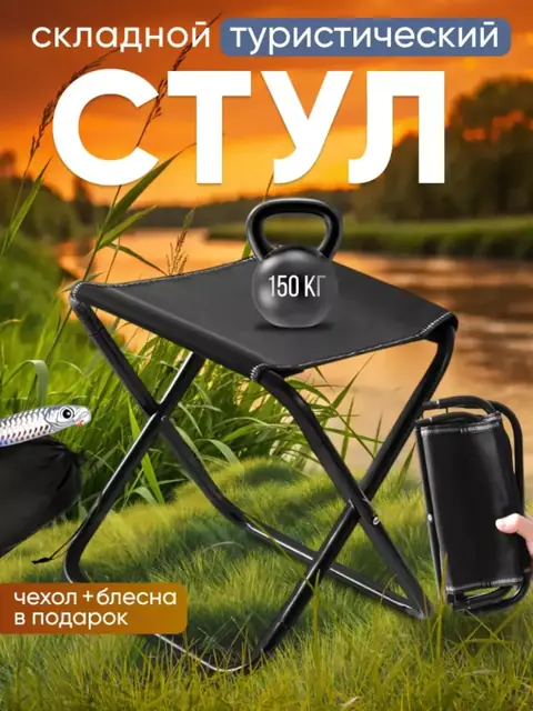 Yig‘iladigan ko‘chma mini stul — qora, metall karkasli