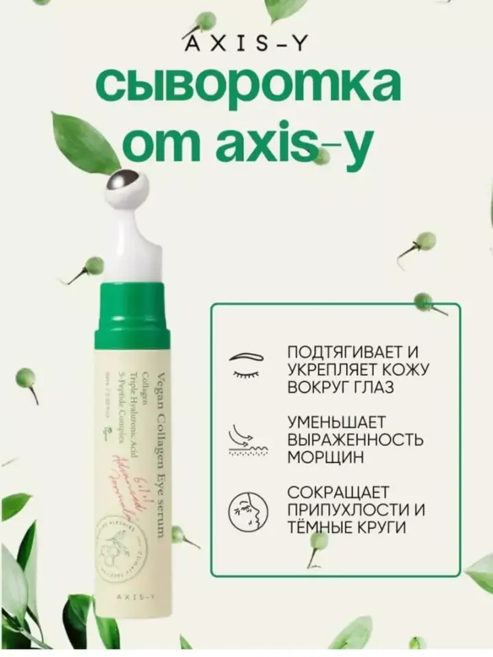 Kollagenli ko‘z serumi qadoqlanishi