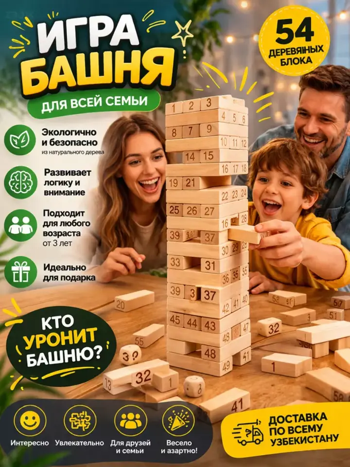 Игрок вынимает брусок из башни