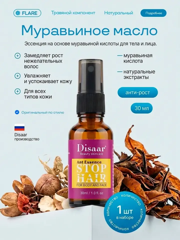 Tana uchun chumoli yog‘i sarumi, 30 ml