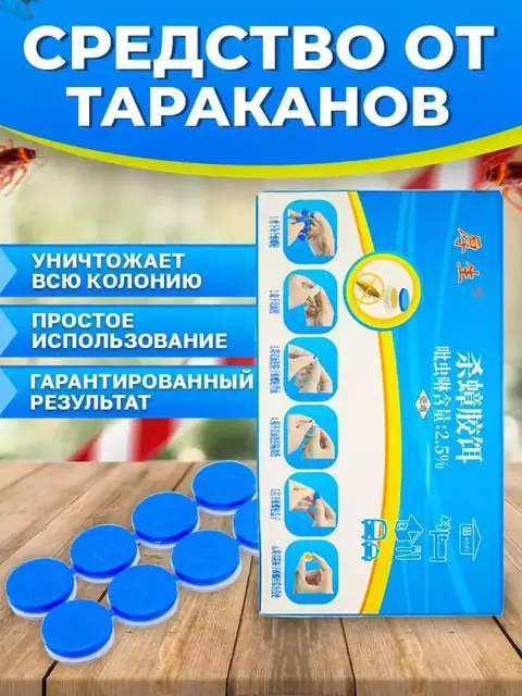 Zararkunandalarga qarshi gel — tarakan va suvayaklar uchun