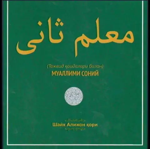 Muallimi Soniy kitobi — tajvid qoidalari va QR-kod orqali audio
