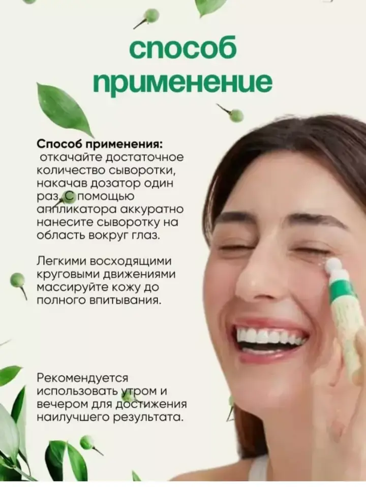 Serum applikatori ko‘z atrofida