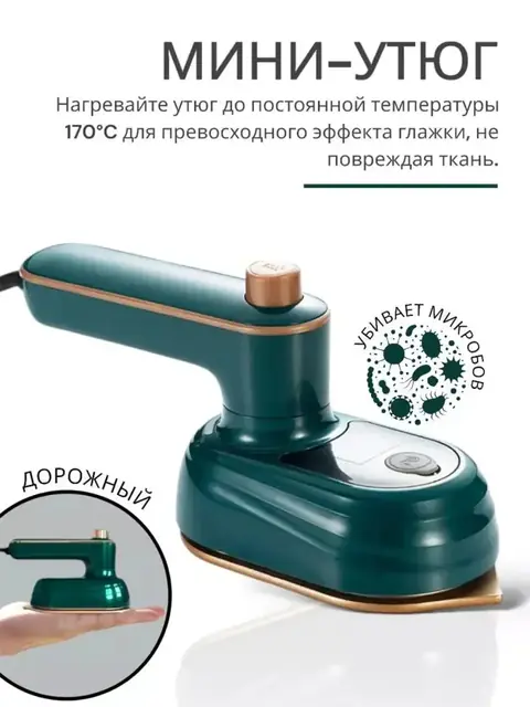 Sayohat uchun mini dazmol, yig‘iladigan tutqichli