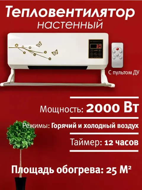 Devorga o‘rnatiladigan Vitek Ra-4404 elektr isitgichi