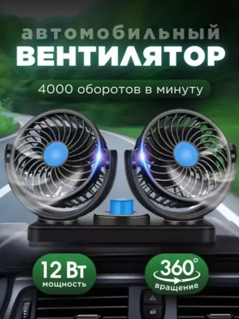 Avtomobil ventilyatori, ikki boshli, 360° aylanuvchi, USB quvvat