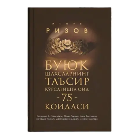 Buyuk shaxslar ta’siri kitobi