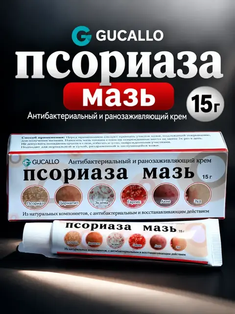 GUCALLO krem-mazi quruq va muammoli teri uchun, 15 g
